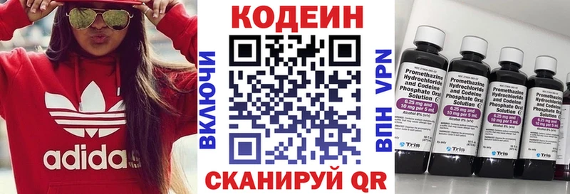 Кодеиновый сироп Lean напиток Lean (лин)  Купить закладки  Слободской 